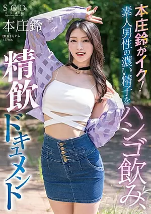 STARS-998 - Suzu Honjo cums! ការ​លេប​ទឹកកាម​ដ៏​ក្រាស់​របស់​បុរស​ស្ម័គ្រ​ចិត្ត​ម្នាក់ ឯកសារ​នៃ​ការ​ផឹក​ទឹកកាម