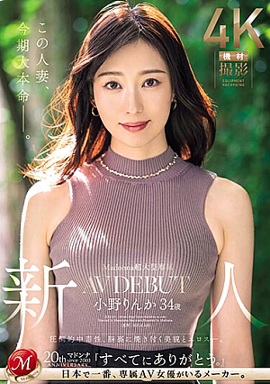 JUQ-631-RM [Reducing Mosaic] Madonna Super Large Exclusive Newcomer Rinka Ono 34 Years Old AV DEBUT Overwhelmingly Addictive, Beauty And Eroticism That Burns Into Your Mind.