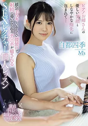 MVSD-594-EN - MVSD-594 Wrapped In The Piano Lady's Gentle Smile And Supple Fingertips