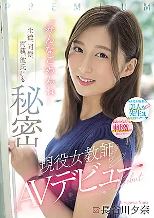 PRED-418 - Secret to students, colleagues, parents, boyfriend Active female teacher AV debut "I'm sorry everyone" Yuna Hasegawa