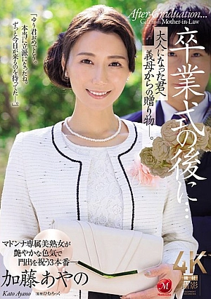 JUR-337-EN - JUR-337 After The Graduation Ceremony... A Gift From Your Mother-in-law To You As An Adult. Ayano Kato