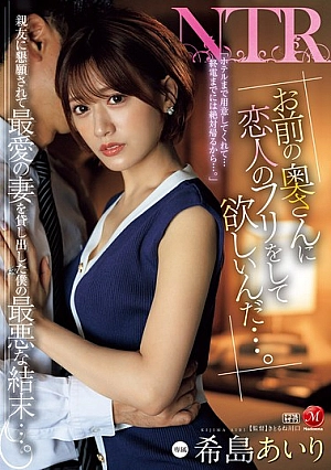 JUR-132-EN - JUR-132 "I Want Your Wife To Pretend To Be My Girlfriend..." My Best Friend Begged Me To Lend Him My Beloved Wife, But This Is The Worst Possible Outcome... Airi Kijima