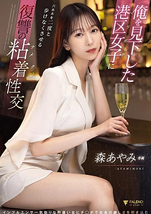 FSDSS-925-EN - FSDSS-925 Ayami Mori takes revenge on a Minato Ward girl who looked down on me and makes her never walk around Roppongi again.