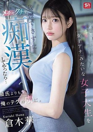 SONE-771-EN - SONE-771 I Couldn't Resist This Female College Student Who Looked Like A Female News Anchor, So I Molested Her... She Became Addicted To My Technique More Than Her Boyfriend.
