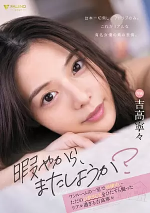 FSDSS-692-EN - FSDSS-692 "I'm Bored, So Let's Do It Again." We're Living Together In A Studio Room... Nene Yoshitaka Is So Real That She Just Takes Pictures Of Everyday SEX