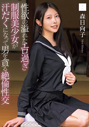 MUDR-286-EN - A sexy, overflowing, sexually-charged beautiful girl in uniform sweats and devours a man in an inexhaustible sexual encounter - Hinako Mori