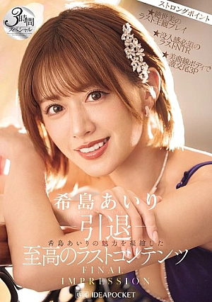 IPZZ-621-EN - IPZZ-621 jp-Retirement JP-FINAL IMPRESSION A 3-hour special of the ultimate last content that condenses the charm of Kijima Airi (Blu-ray disc)