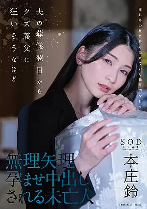 START-036 - Widow Suzu Honjo is forced to have her pregnant and creampied by her scumbag father-in-law since the day after her husband's funeral