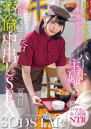 START-345-EN - START-345 Hibiki Natsume