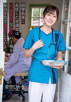 START-258-EN - START-258 A nurse who was assigned to a depopulated village is impregnated with the sperm of the islanders with abnormal sexual desires every day. Hikari Aozora