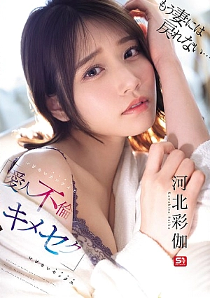 SONE-967-EN - SONE-967 I Can't Go Back To Being A Wife Anymore... Forbidden Relationship (Mistress Affair) And Forbidden Sex (Drug Sex) Ayaka Kawakita