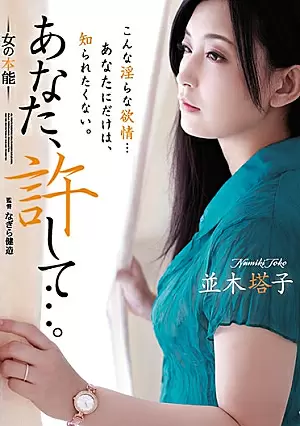 ADN-193-EN - ADN-193 Please Forgive Me .... Women's Instincts Namiki Tower