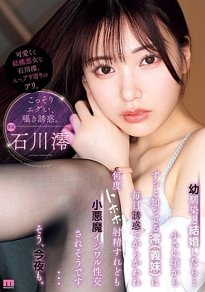 MIDV-908-EN - MIDV-908 If I Marry My C**ldhood Friend... Mio (my Stepsister), Who I've Known Since I Was Little, Will Tease Me Every Day And Make Me Cum, But She'll Keep On Teasing Me Like A Little Devil... Yes, Tonight Too. Mio Ishikawa