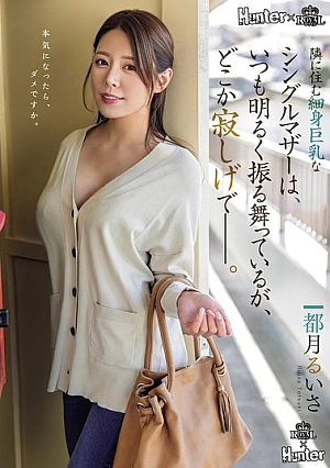 ROYD-261-EN - ROYD-261 The Slender, Busty Single Mother Who Lives Next Door Always Acts Cheerful, But There's Something Lonely About Her... Ruisa Tsukizuki
