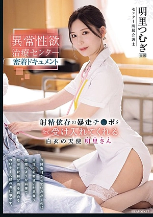 IPZZ-629-KM - IPZZ-629 Close-up Documentary Of The Abnormal Sexual Desire Treatment Center. A White-robed Angel Who Accepts All The Runaway Dicks Addicted To Ejaculation. Akari Tsumugi.