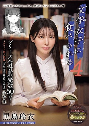 MIMK-215-EN - MIMK-215 Total Sales Of The Series Is 500,000! The Mega-hit Doujinshi Manga "Eaten By A Literary Girl" Is Being Adapted Into A Live-action Film Eaten By A Literary Girl 4 Rei Kuroshima