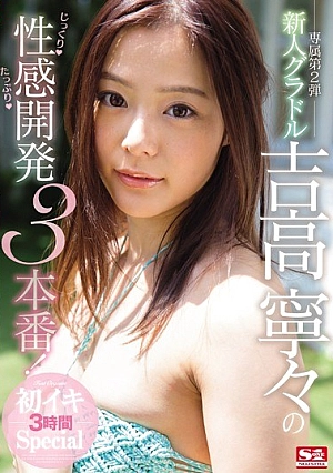 SSNI-027-EN - SSNI-027 Newcomer Gradle Yoshitaka Nene's Plenty Of Plenty Of Sensual Development 3 Production!First Iki 3 Hours Special