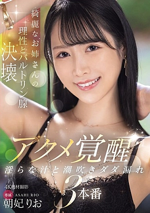 MIKR-015-EN - MIKR-015 Beautiful Older Sister's Reason And Bartholin's Gland Collapse, Orgasm Awakening, Lewd Juice And Squirting, 3 Scenes, Asahi Rio