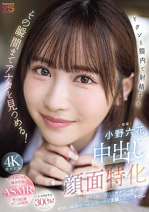 MIDA-306-EN - MIDA-306 Specializing In Facial Creampies. She'll Stare At You Until The Moment You Ejaculate Inside Her Vagina! Sweet, Gentle, And Sometimes Cold Masturbation Support. A Subjective Creampie In The Pussy That Stares At The Entire Moment Of Ejaculation. Rikka Ono