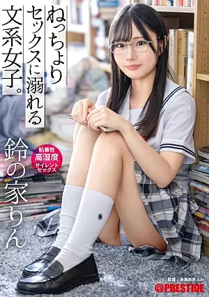 ABF-078 - A liberal arts girl who is addicted to wet sex. Sticky High Humidity Silent Sex Rin Suzuya