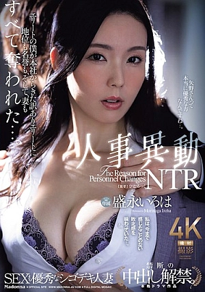 JUR-294-EN - JUR-294 "A Skilled Married Woman Who Is Also Good At Sex. Forbidden Creampie Ban Lifted" Personnel Transfer NTR I, An Elite, Lost My Position, Honor, And Even My Wife To An Elite From The Head Office With A Reason... Morinaga Iroha