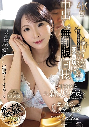 JUR-390-KM - JUR-390 Bonus Completely Disappears. While My Wife Is Visiting Her Hometown For A Week, I'll Have The Best Call Girl Yuuka For My Exclusive Use And Live With Her For Unlimited Creampies. <<God-like Beauty!!>> A Dreamlike Cohabitation Life With The Newly-wed Yuuka.