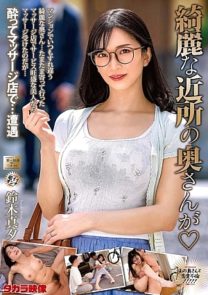 MOND-278 - The beautiful neighbor's wife, Mayu Suzuki