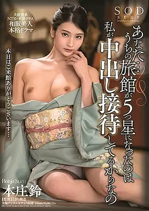 STARS-230-EN - STARS-230 You ... Our Inn Became A 5 Star Because I'm A Vaginal Cum Shot Entertainment Honjo Rin