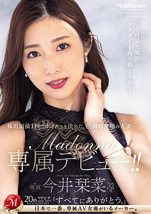 JUQ-554-RM [Reducing Mosaic] A Married Woman With An Overwhelmingly Beautiful Face Who Made An Offer Within A Second Of Her Job Interview. Kana Imai 32 Years Old Madonna Exclusive Debut! !