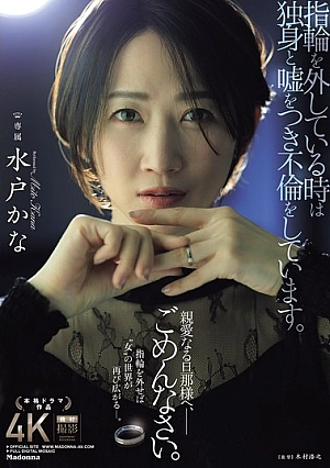 JUR-239-EN - JUR-239 When I Take Off My Ring, I Lie And Say I'm Single And Have An Affair. I'm Sorry, Dear Husband.
