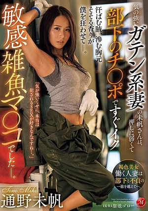 JUR-218-EN - JUR-218 Miho, A Strong-willed Construction Worker Wife, Is A Sensitive, Weak-willed Pussy That Can't Stand Pressure And Cums Quickly With Her Subordinate's Dick. Miho Tono