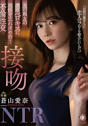 DLDSS-218-EN - DLDSS-218 Affair Sexual Intercourse Kissing NTR Aina Aoyama