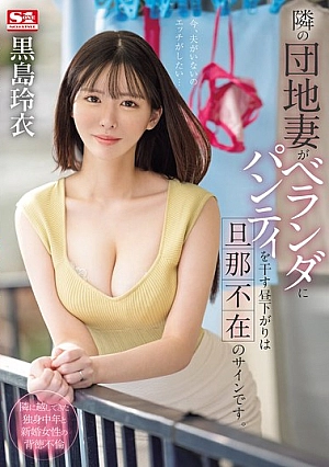 SONE-669-EN - SONE-669 When The Housewife Next Door Hangs Her Panties Out On The Balcony In The Afternoon, It's A Sign That Her Husband Is Not Around.