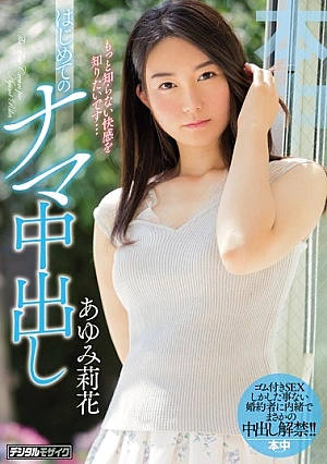 HND-594-EN - HND-594 I Want To Know The Pleasure I Do Not Know Much ... First Time Cum Shot Cake Ayumi Rika