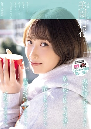 YUJ-040-EN - YUJ-040 Even Though I Have A Long-distance Girlfriend, I Got Drunk And Kissed A Female Friend Who I Felt Comfortable With, And We Had So Much Fun That I Forgot About Her Existence. Waka Misono