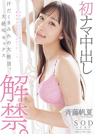 START-247-EN - START-247 First Raw Creampie Release, Sweaty Climax And Screaming Sex Honatsu Saito