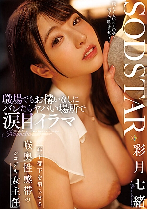 START-315-EN - START-315 Nao Satsuki