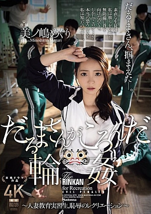 JUR-363-KM - JUR-363 Daruma-san Ga Koronda Gangbang ~Married Female Student Teacher, Humiliating Recreation~ Minoshima Meguri