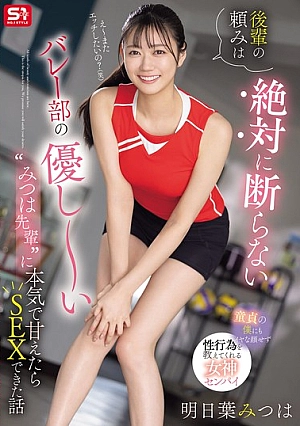 SONE-744-EN - SONE-744 I Never Refuse My Junior's Request. I Was Able To Have Sex With The Kind Volleyball Club Member Mitsuha-senpai.