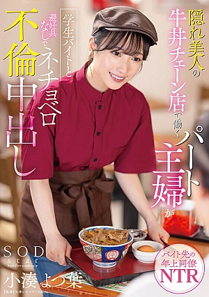 START-108-EN - START-108 A Part-time Housewife Who Works At A Hidden Beauty Beef Bowl Chain Restaurant Has An Affair With A Student Part-time And Without Contraceptives Yotsuha Kominato