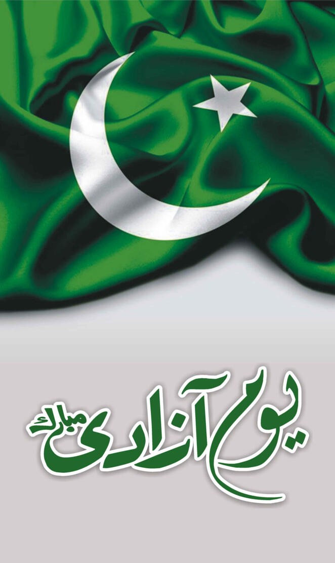 Jashn e Azadi