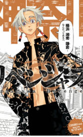 Tomo 17 tokyo revenger