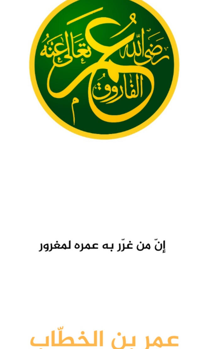 Omar ibn al khattab