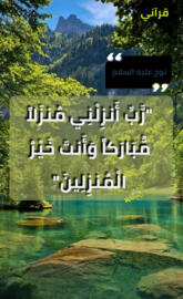 Quran Doaa Nouh