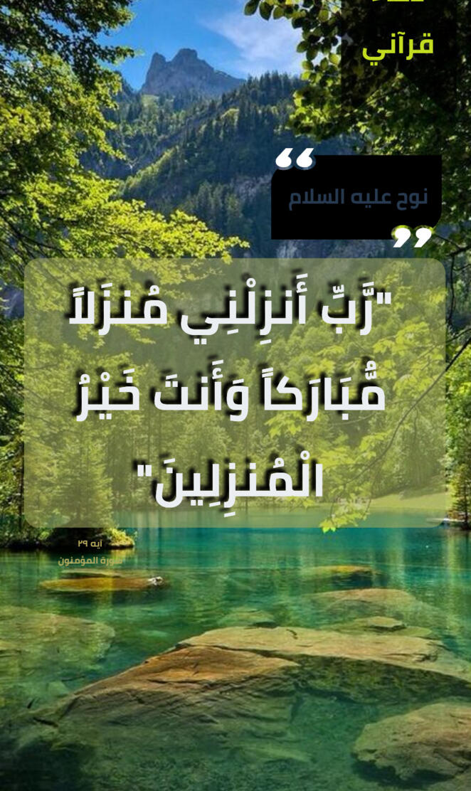 Quran Doaa Nouh