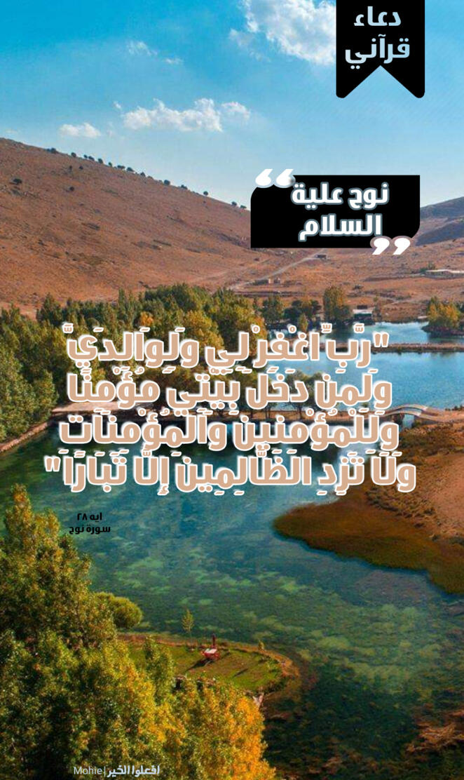 Quran doaa Nouh