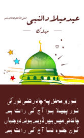 Rabi-ul-Awal