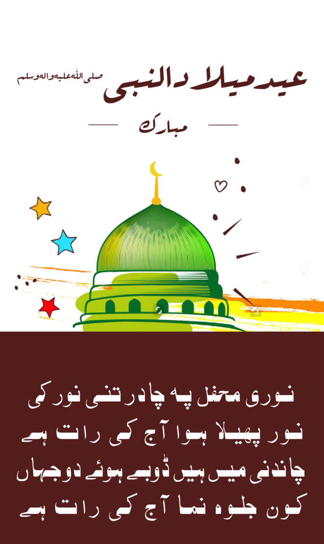 Rabi-ul-Awal