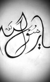 Ya rasool Allah