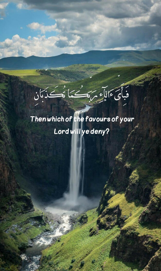 Surah Rehman